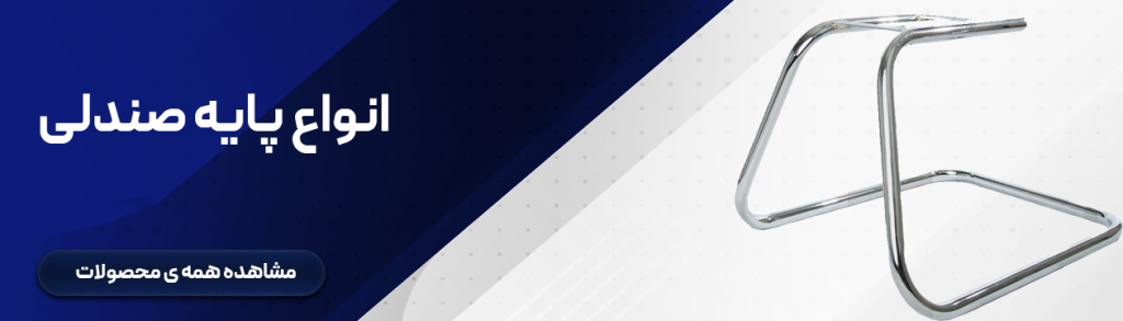 بنر قطعات صندلی